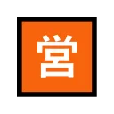 Japanese “Open For Business” Button 🈺 None Emoji Meaning & Unicode 🏧 Emoji