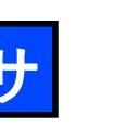 Japanese “Service Charge” Button 🈂️ None Emoji Meaning & Unicode 🏧 Emoji